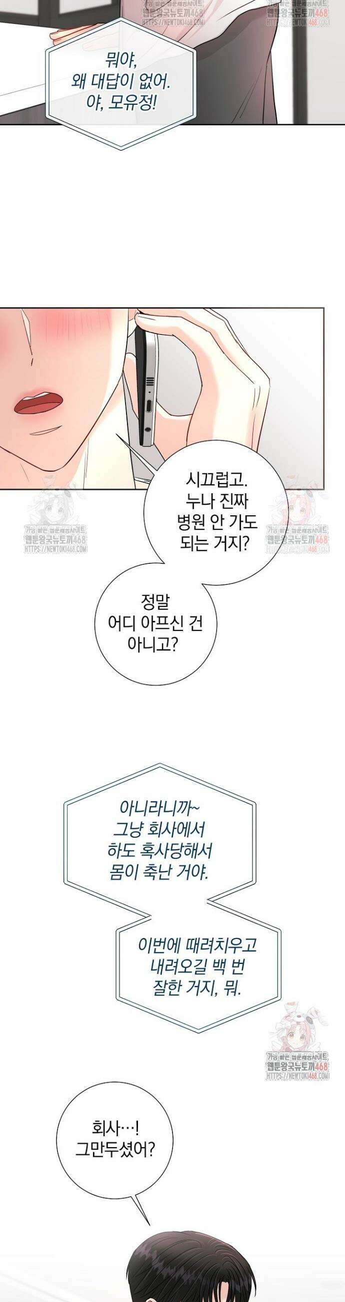 네가 온 여름 8화 20