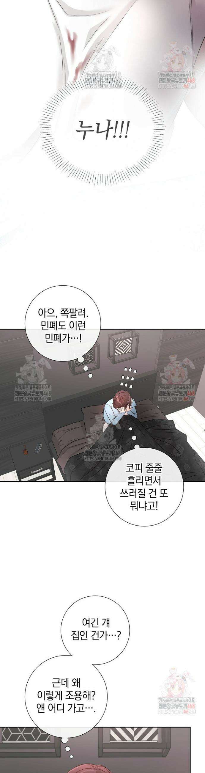 네가 온 여름 8화 28
