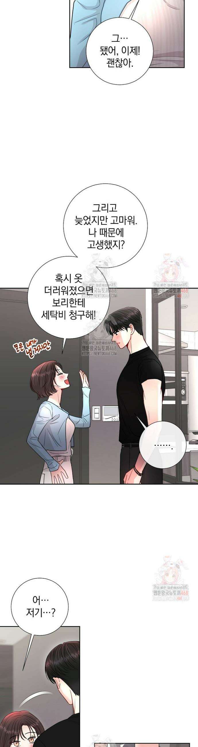 네가 온 여름 8화 35
