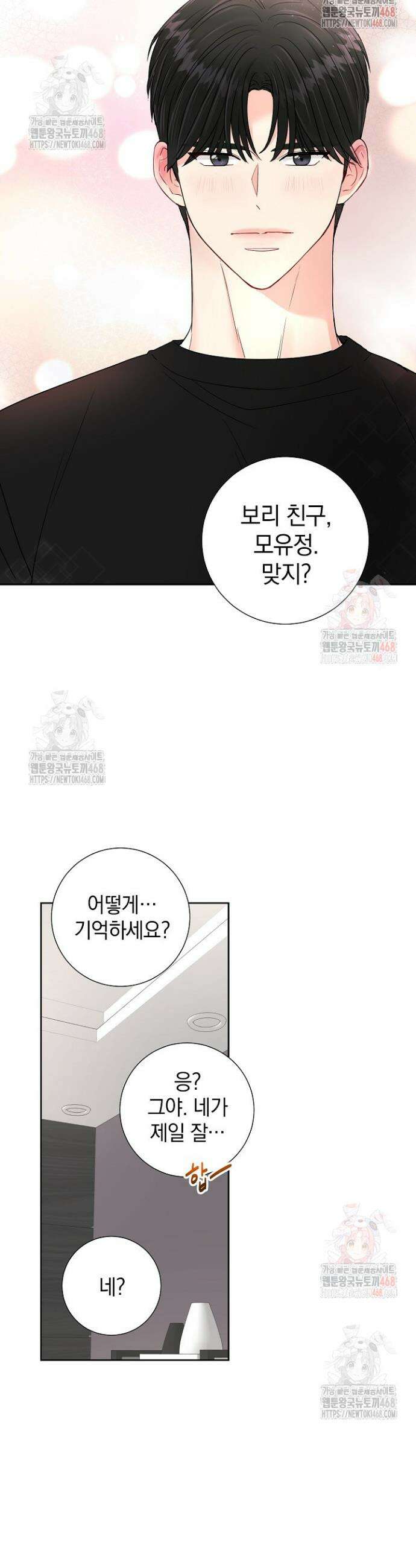 네가 온 여름 8화 37