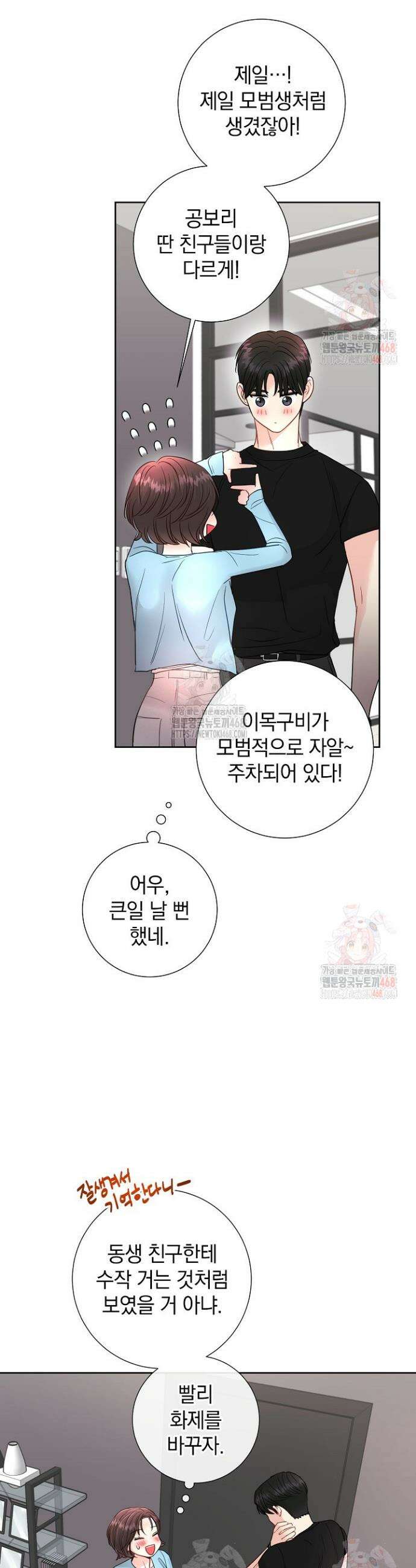 네가 온 여름 8화 38