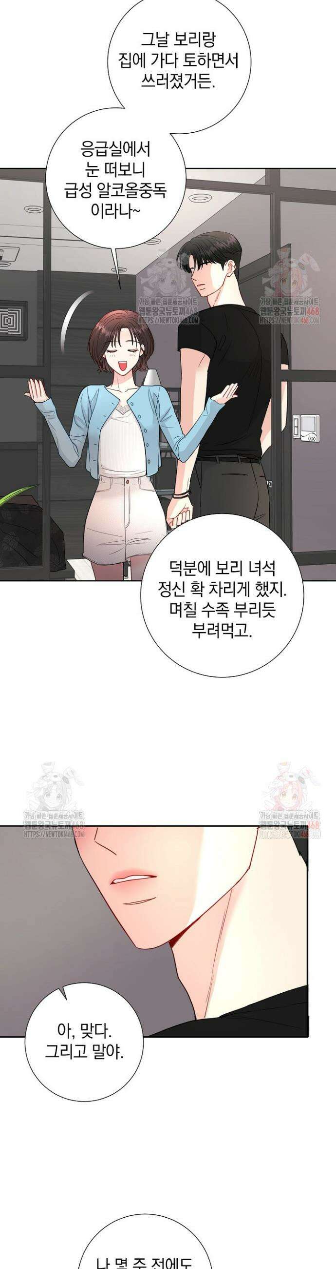 네가 온 여름 8화 40