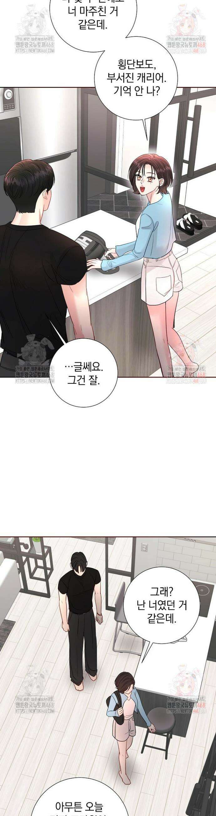 네가 온 여름 8화 41
