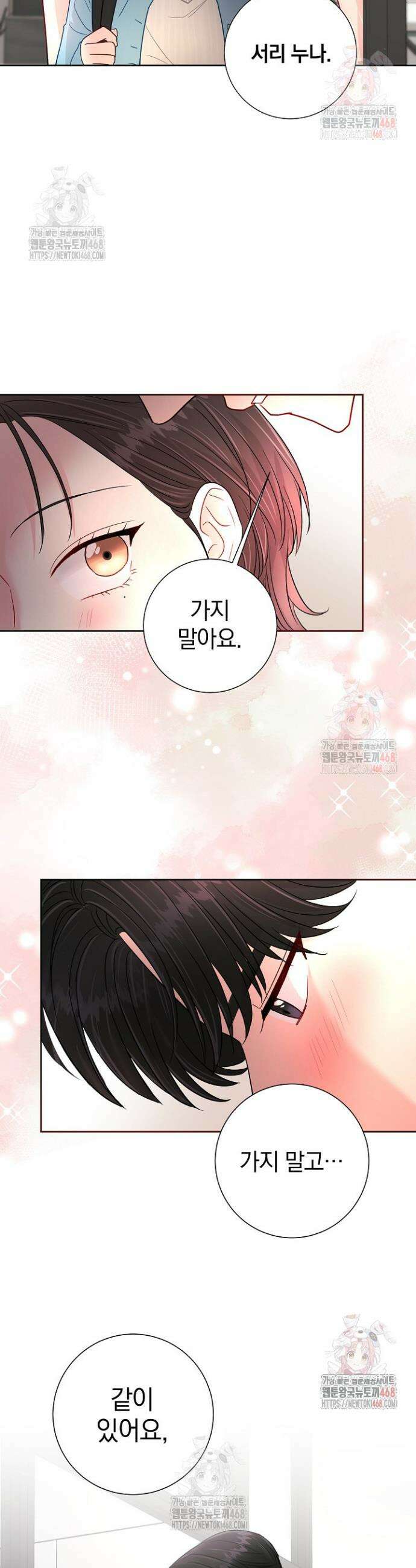 네가 온 여름 8화 43