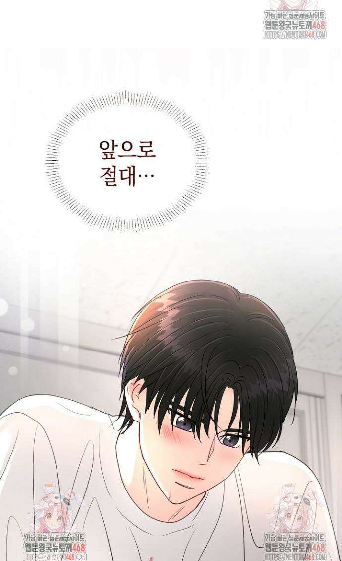 네가 온 여름 8화 45
