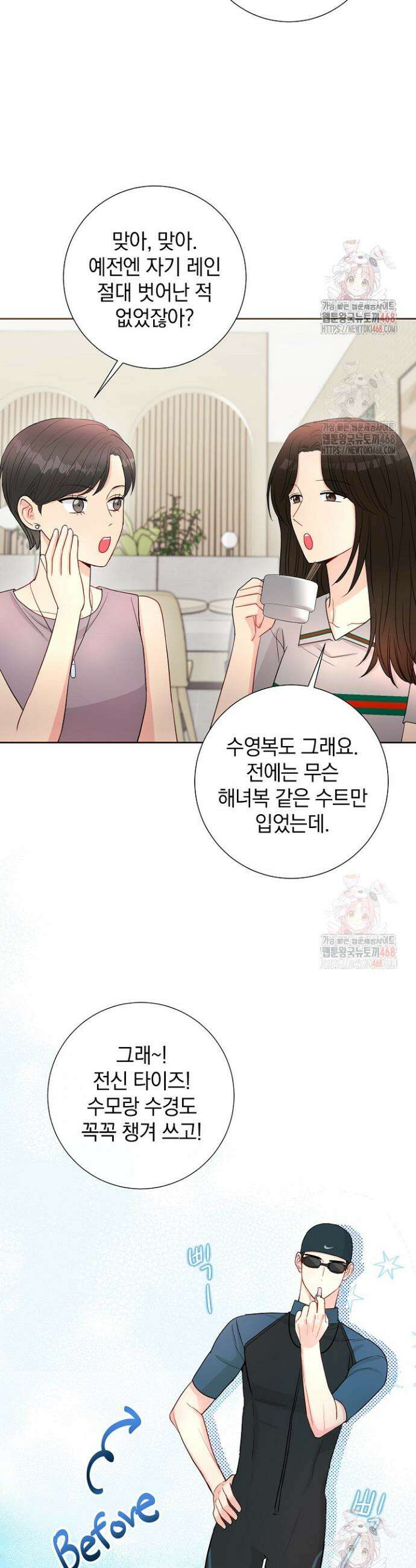네가 온 여름 13화 2