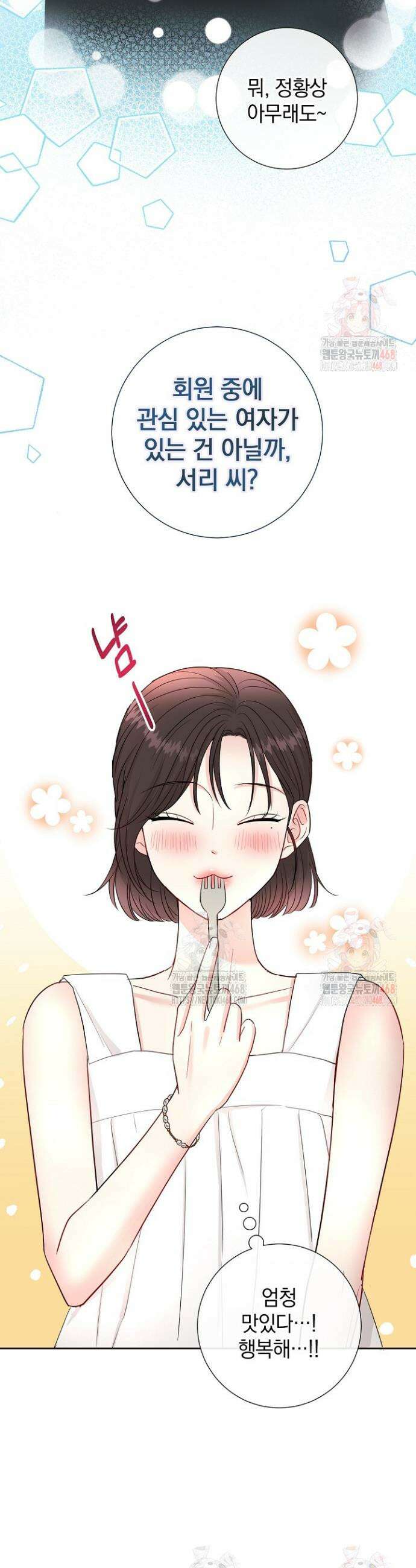 네가 온 여름 13화 4