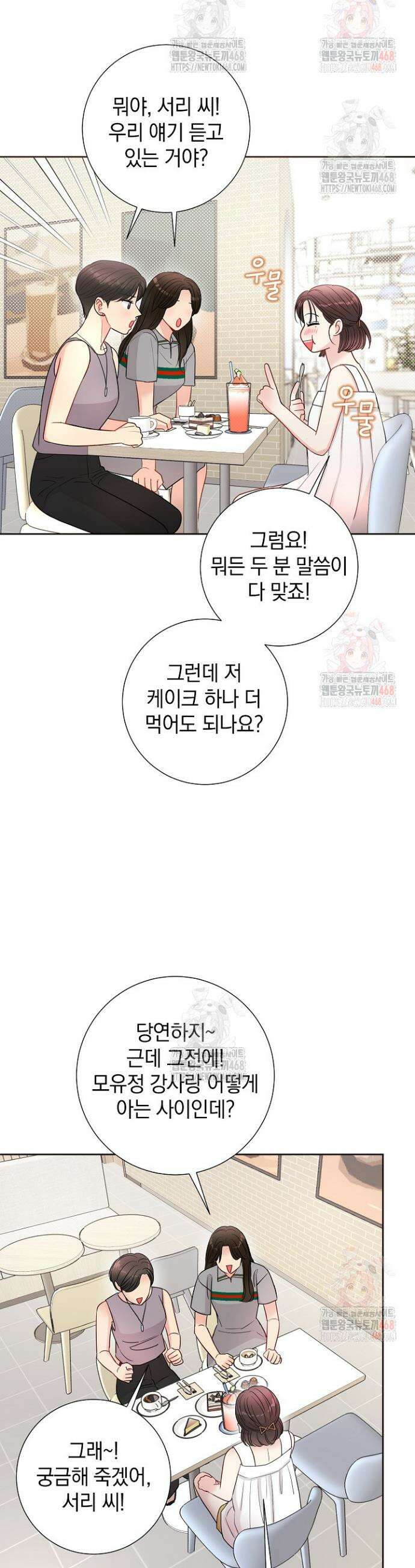 네가 온 여름 13화 5