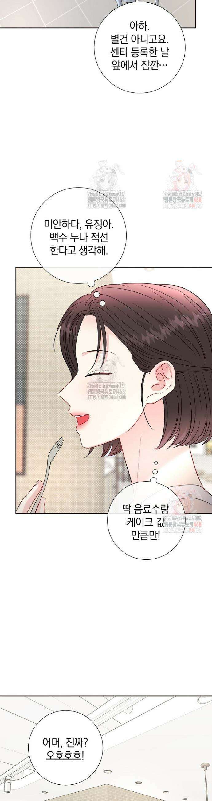네가 온 여름 13화 6