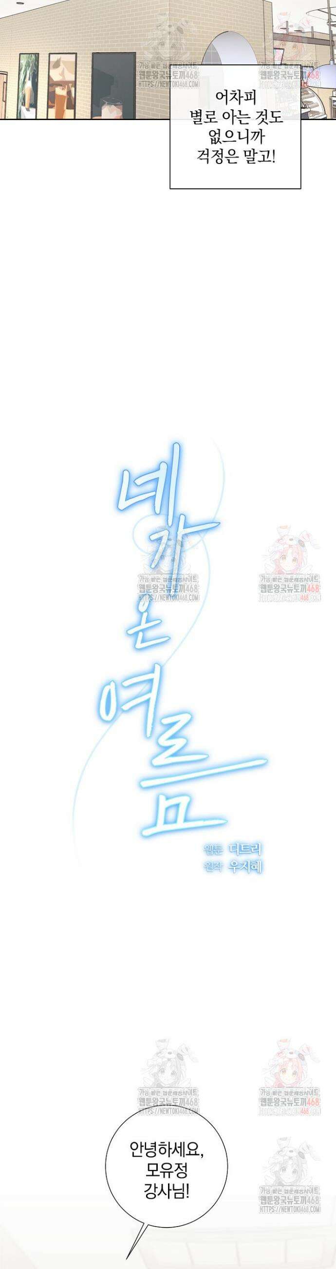 네가 온 여름 13화 7