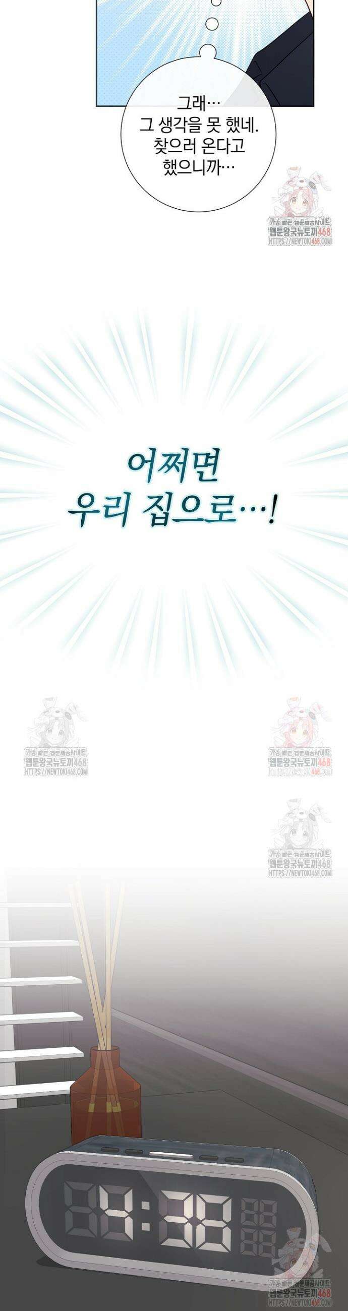 네가 온 여름 13화 17