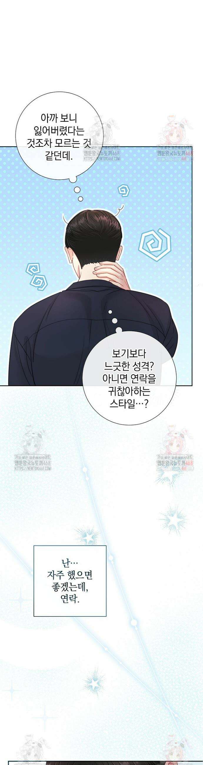네가 온 여름 13화 19