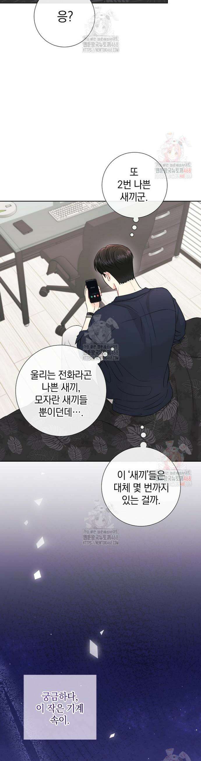 네가 온 여름 13화 21