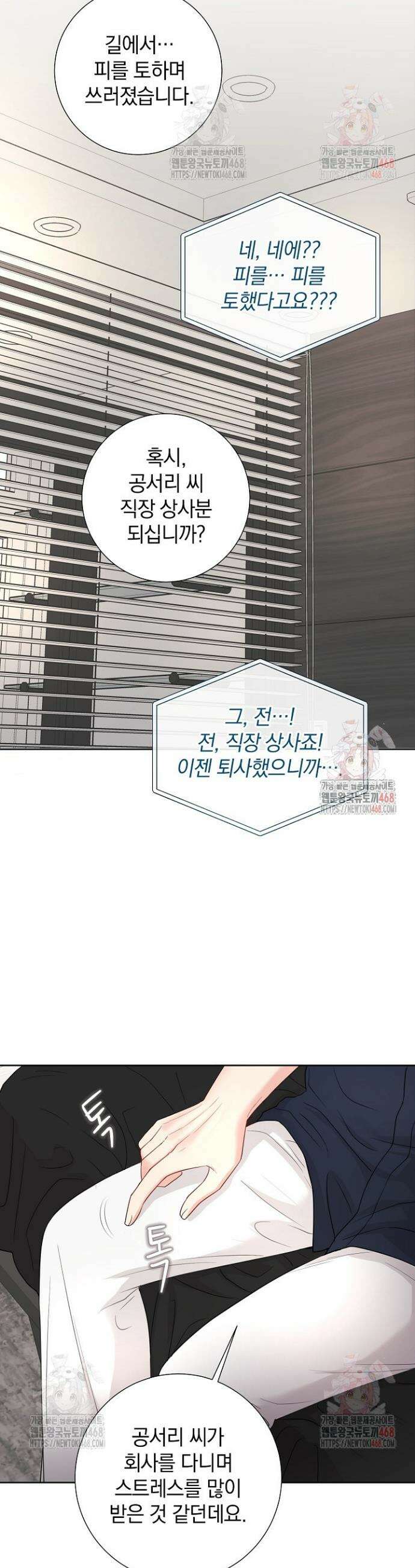 네가 온 여름 13화 28