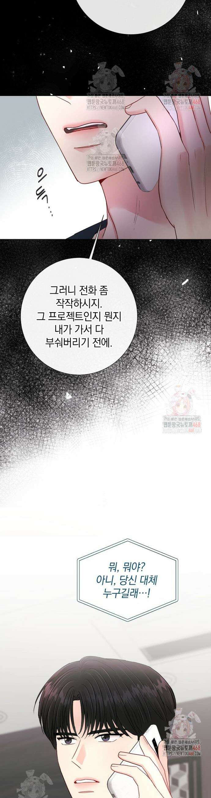 네가 온 여름 13화 30
