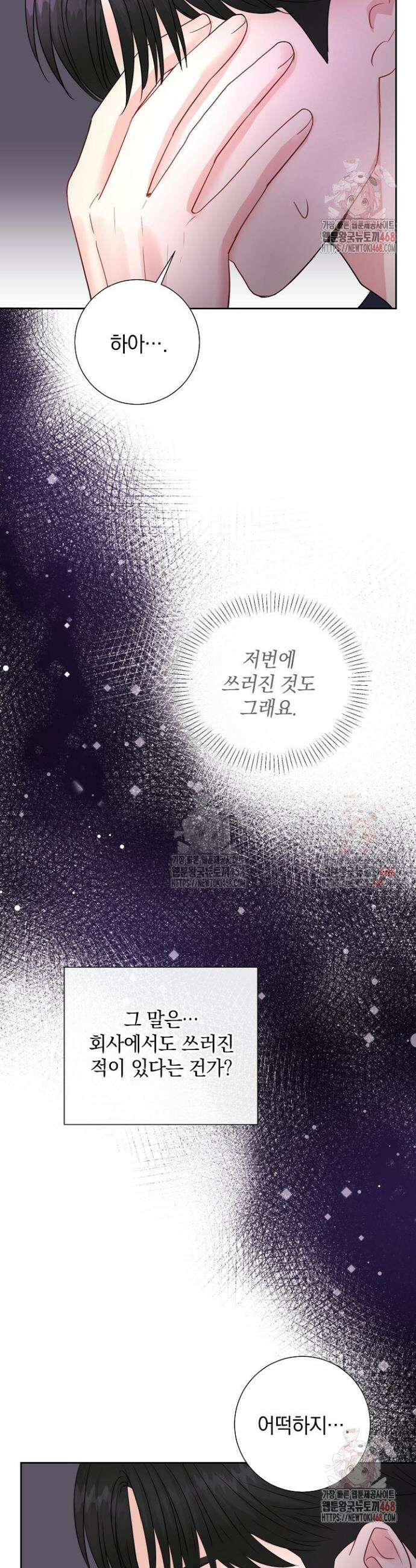 네가 온 여름 13화 32