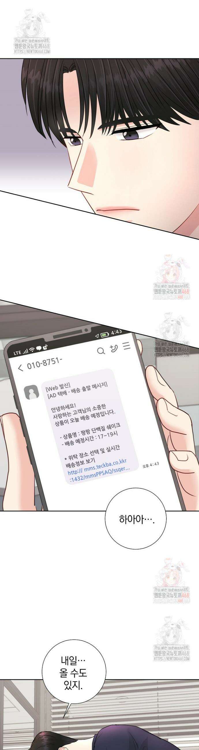 네가 온 여름 13화 35
