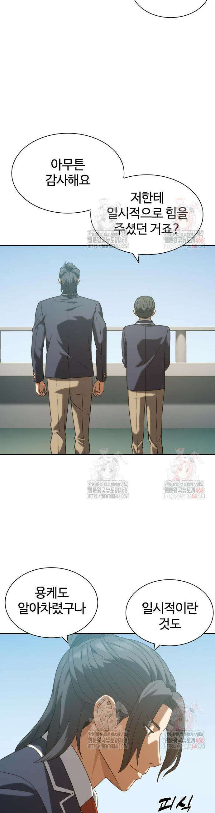 냉동무사 17화 5