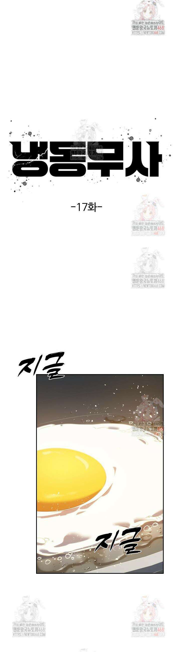 냉동무사 17화 12