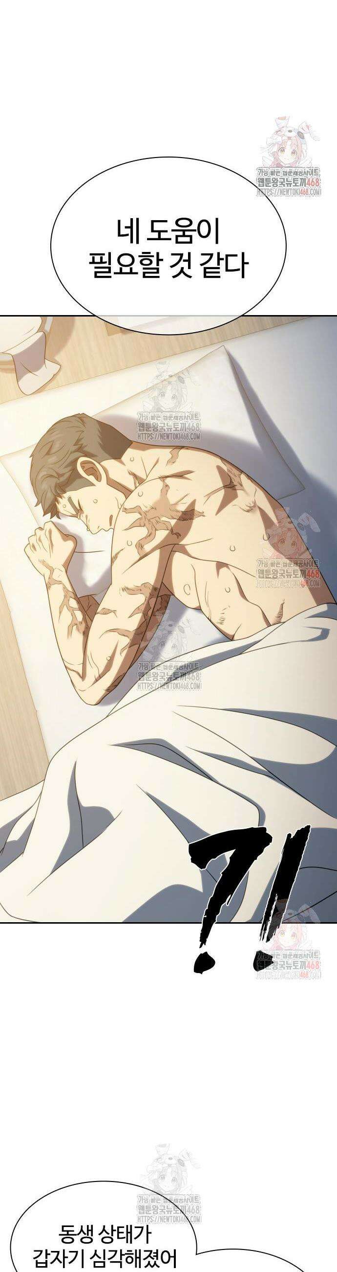 냉동무사 17화 19