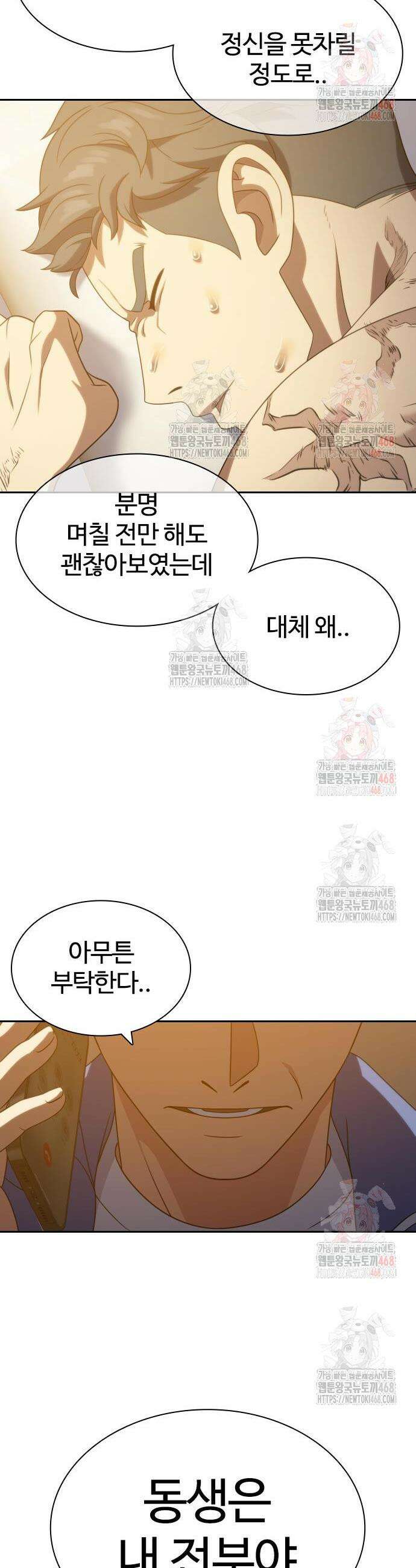 냉동무사 17화 20