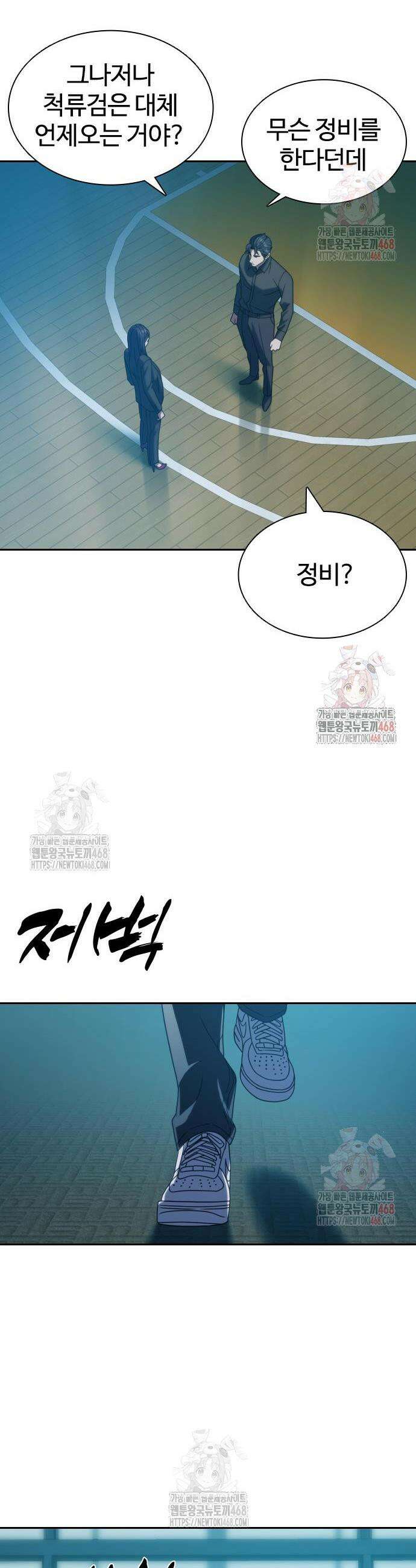 냉동무사 17화 43