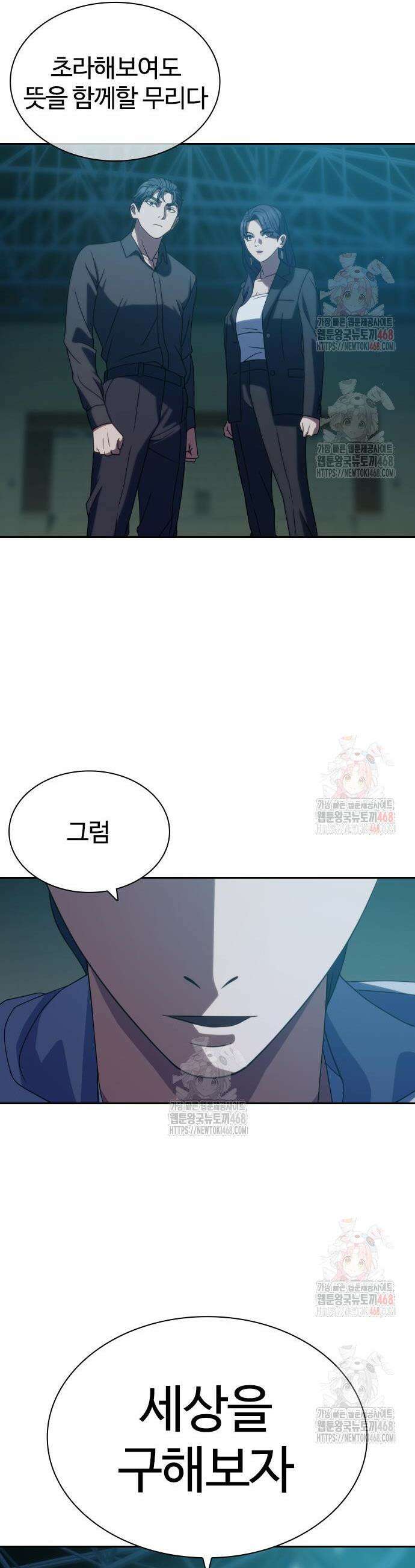 냉동무사 17화 50