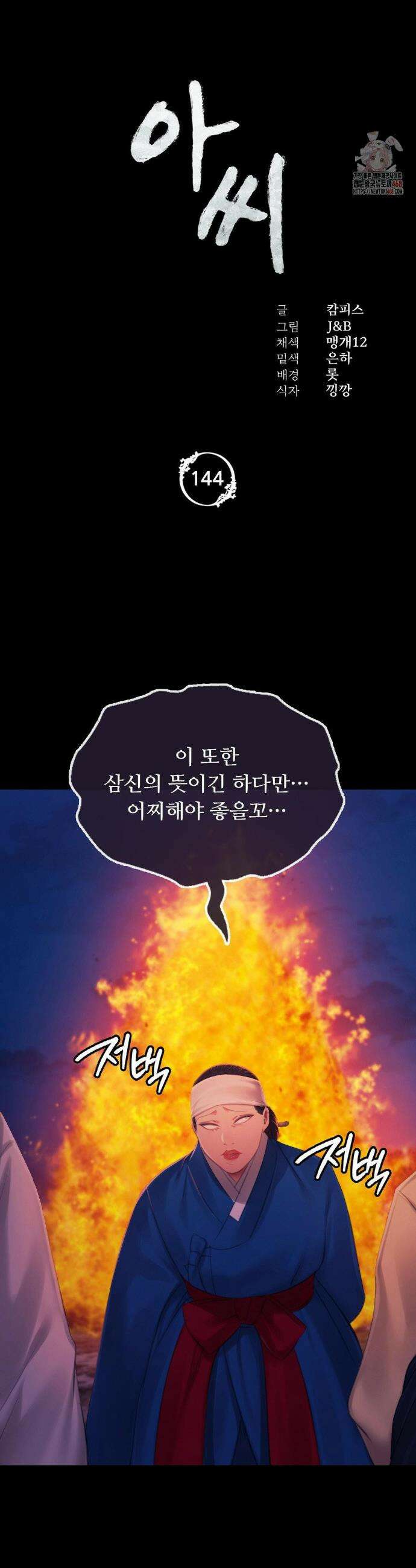 아씨 144화 3