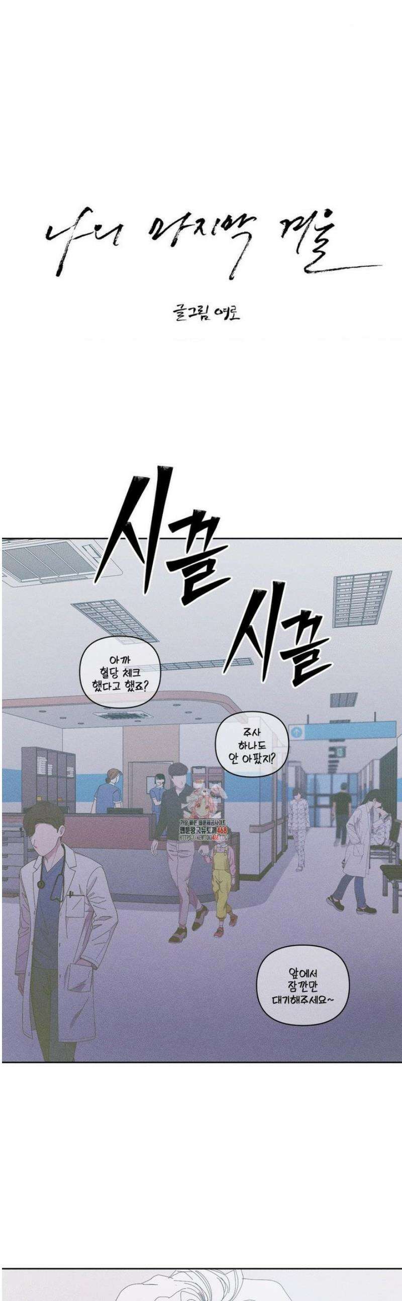 나의 마지막 겨울 [컬러판] 9화 1