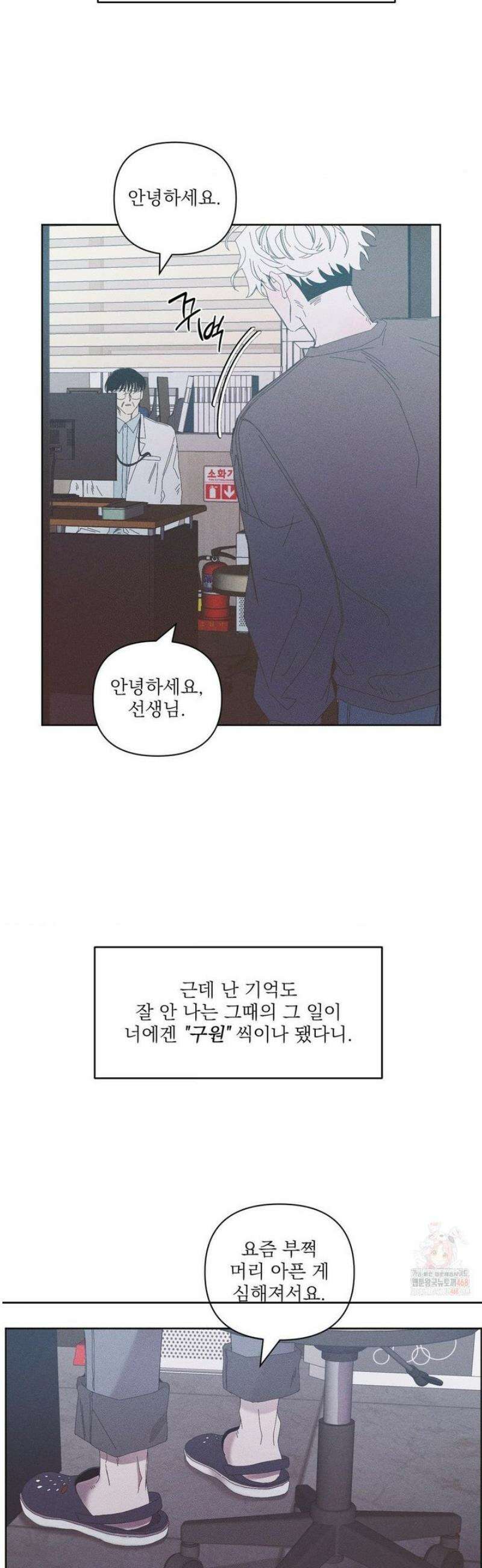 나의 마지막 겨울 [컬러판] 9화 5