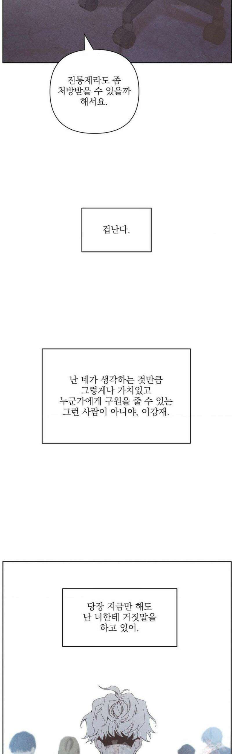 나의 마지막 겨울 [컬러판] 9화 6