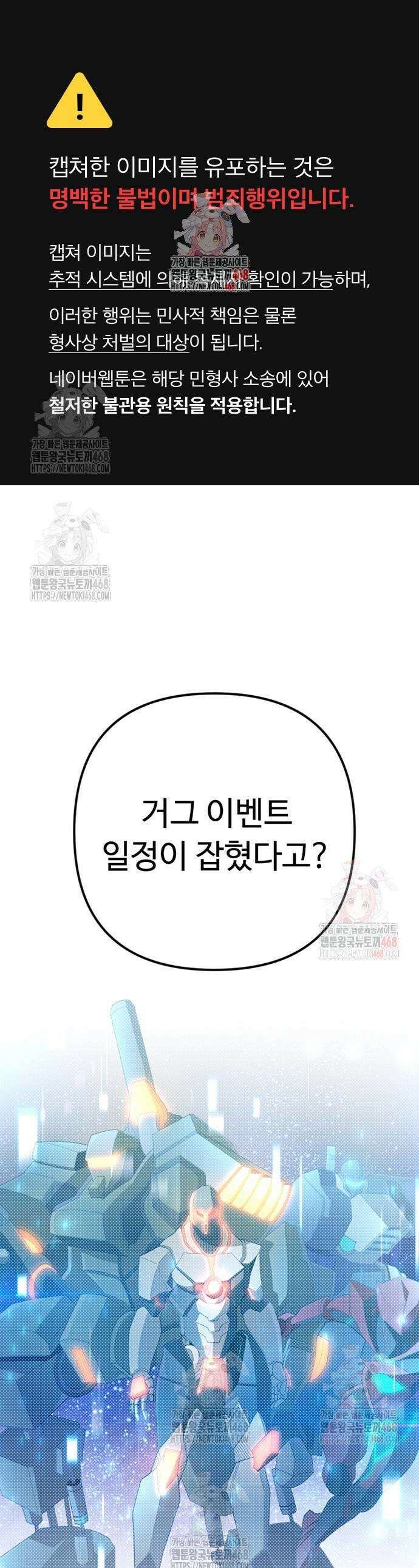 천재의 신들린 게임방송 52화 1