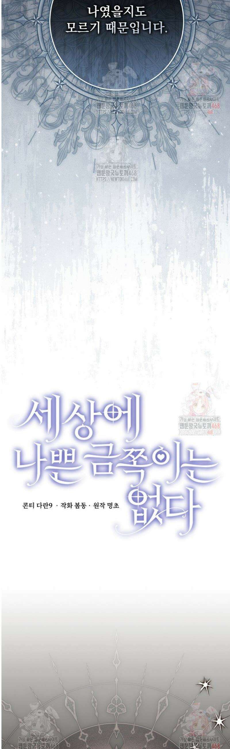 세상에 나쁜 금쪽이는 없다 35화 3