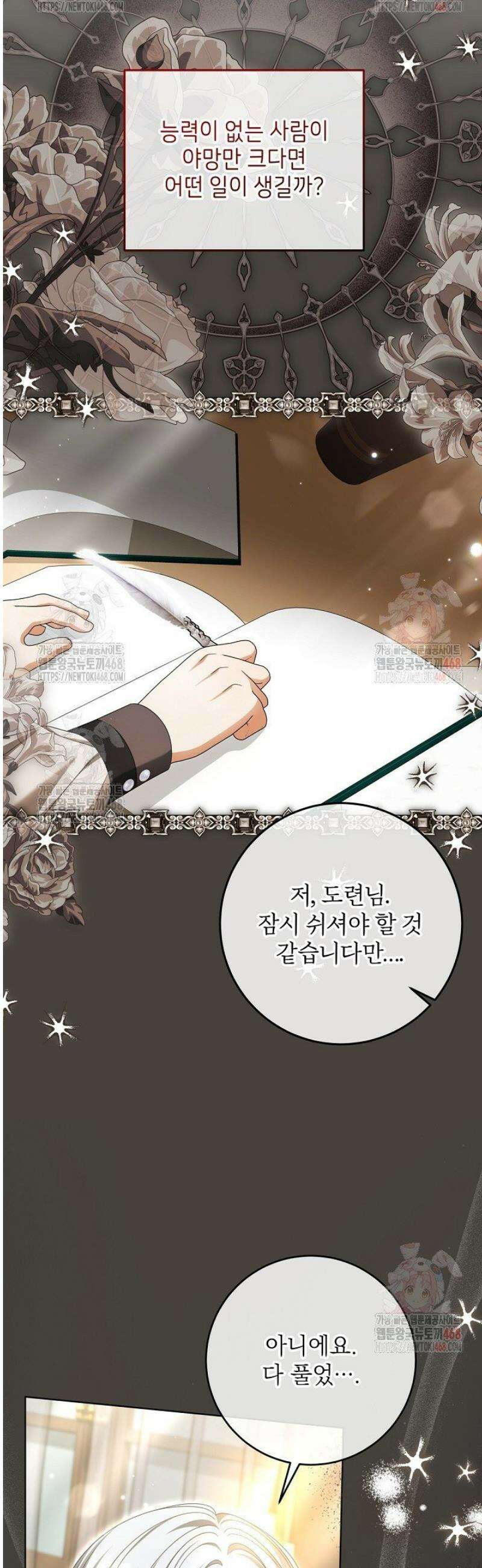 세상에 나쁜 금쪽이는 없다 35화 4