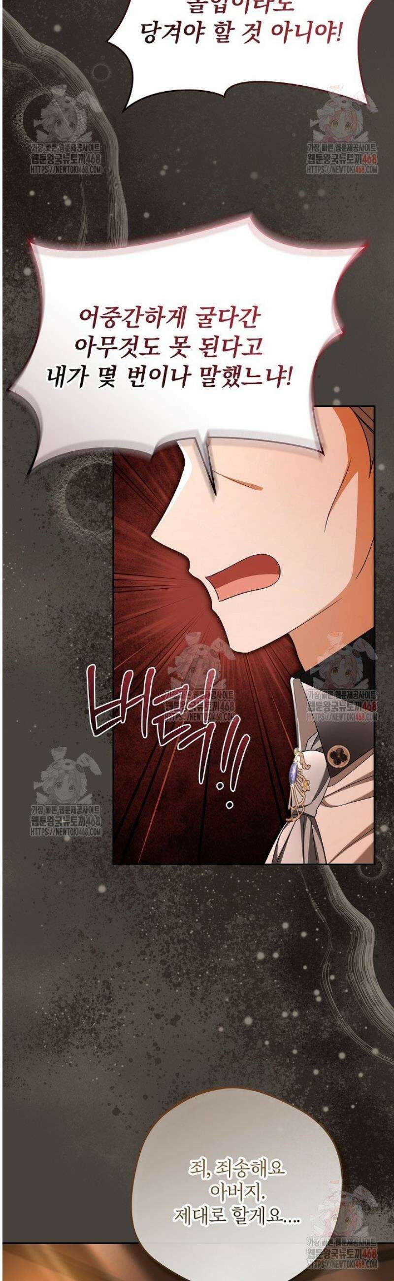 세상에 나쁜 금쪽이는 없다 35화 9