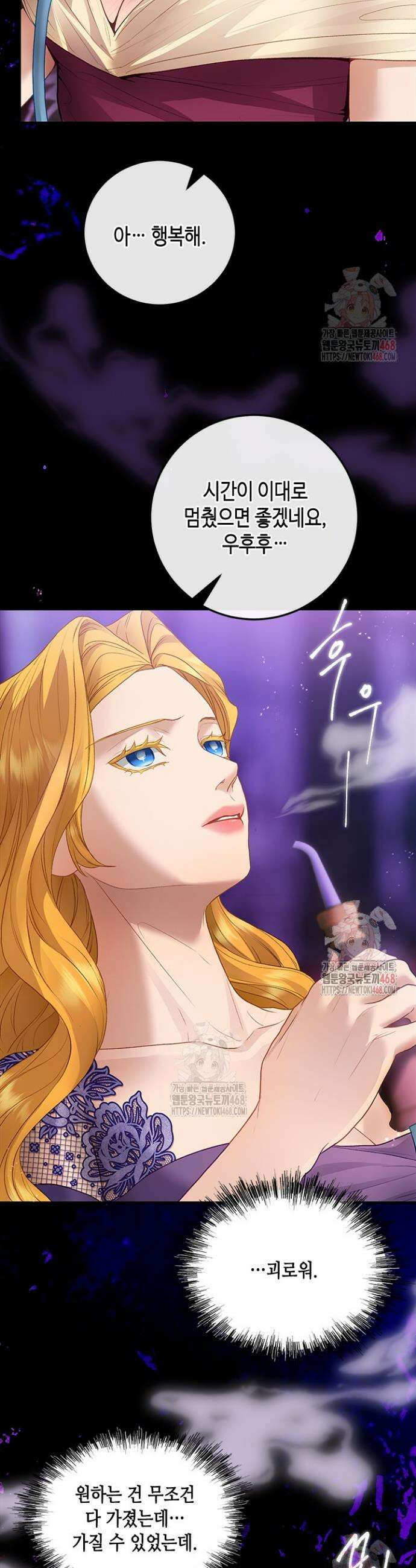 가짜 애첩의 화려한 일상 130화 4