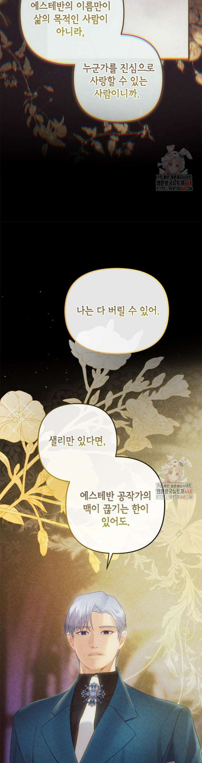 가짜 애첩의 화려한 일상 130화 6