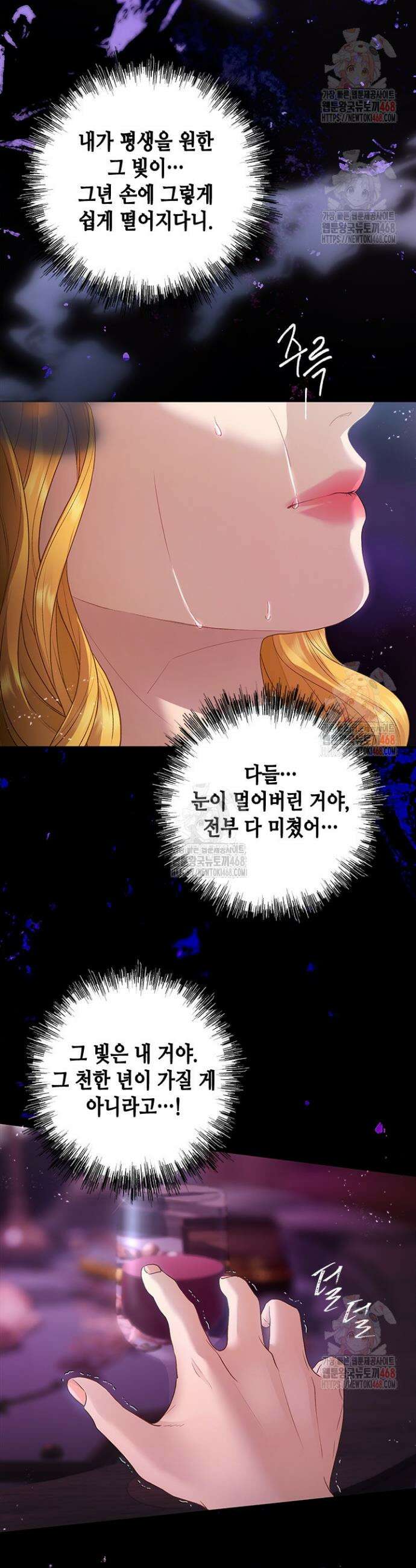 가짜 애첩의 화려한 일상 130화 9
