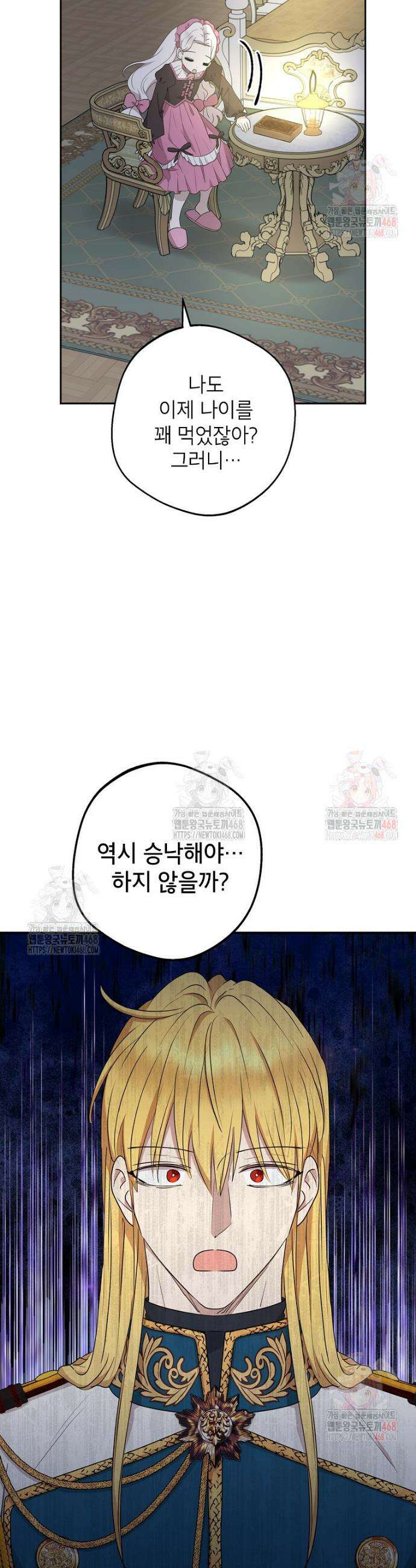 사생아 공주로 살아남기 116화 2