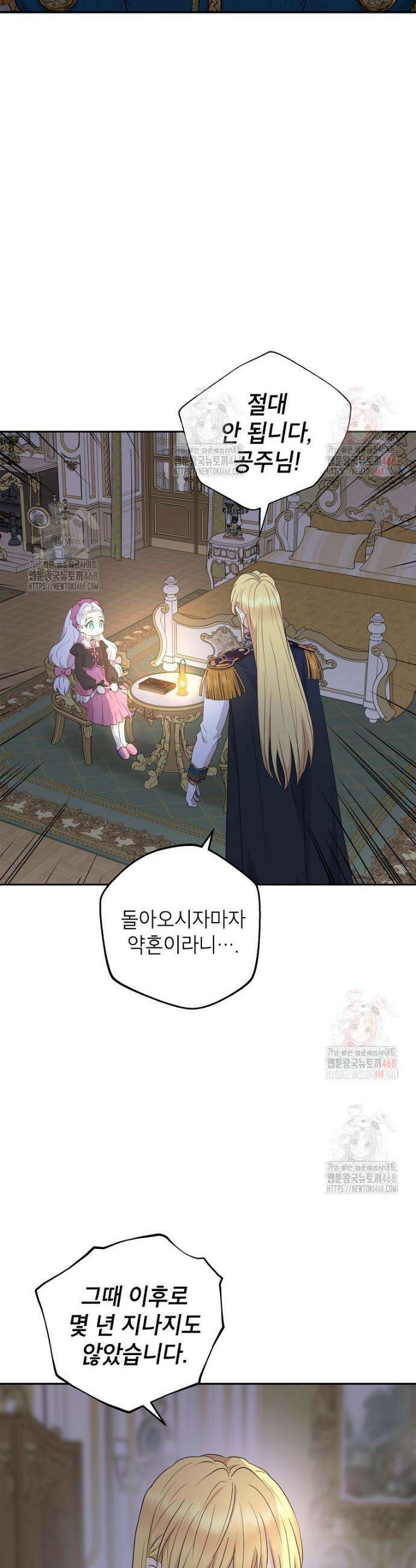 사생아 공주로 살아남기 116화 3