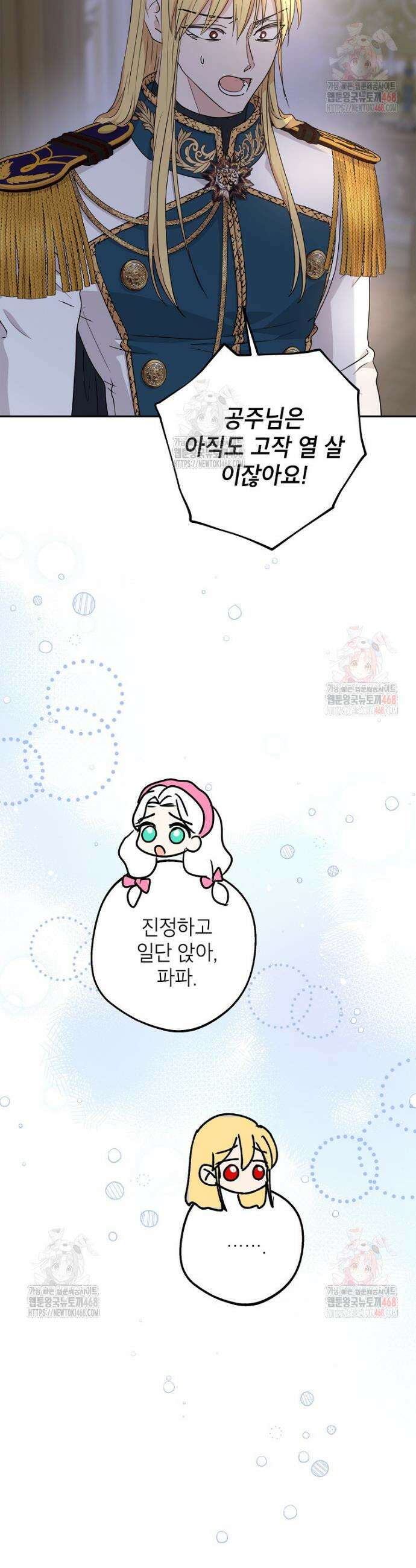 사생아 공주로 살아남기 116화 4