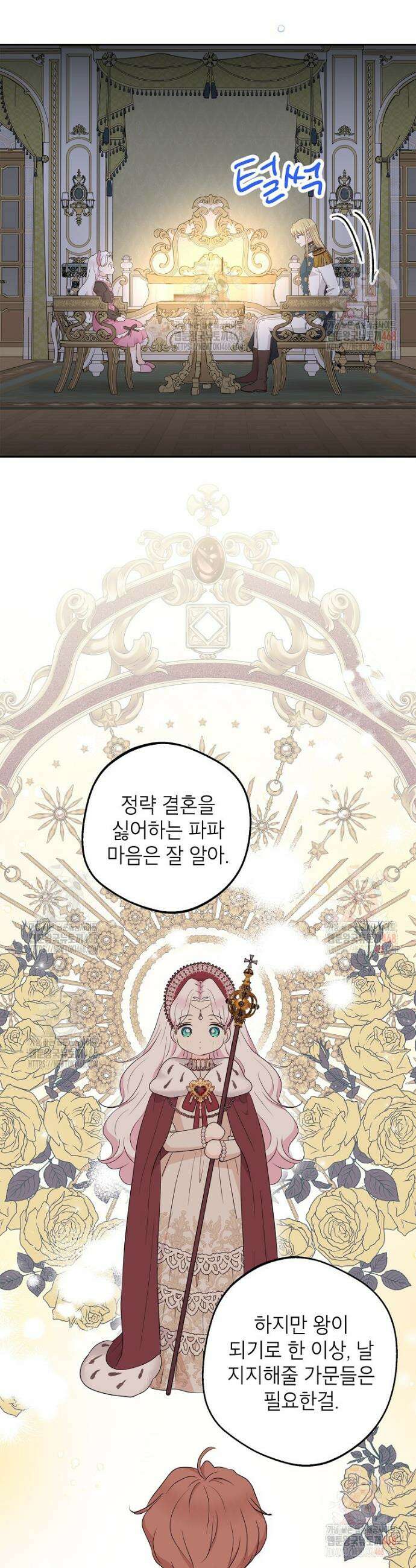사생아 공주로 살아남기 116화 5