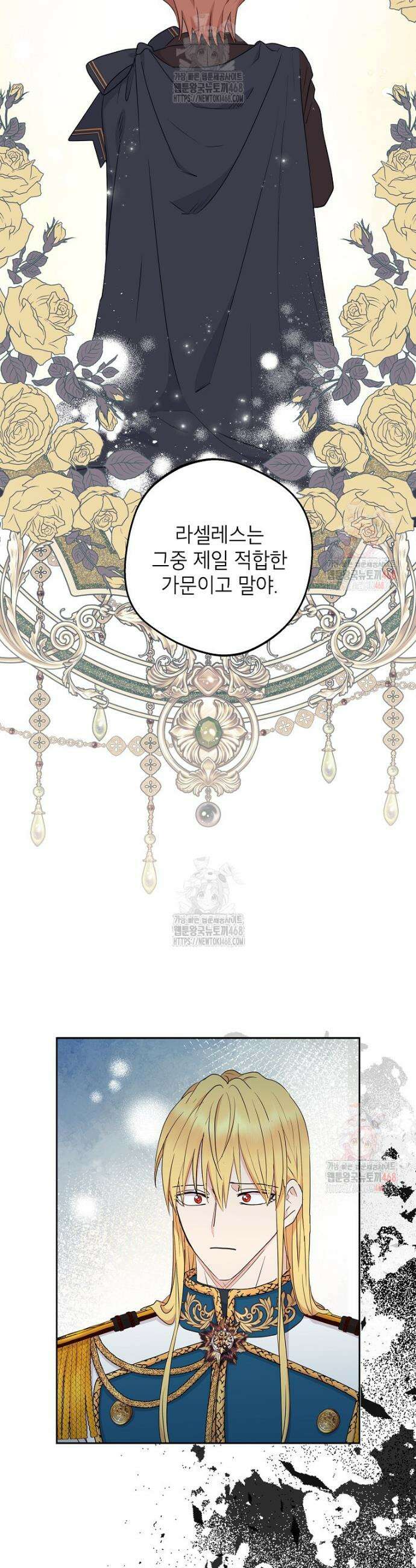 사생아 공주로 살아남기 116화 6