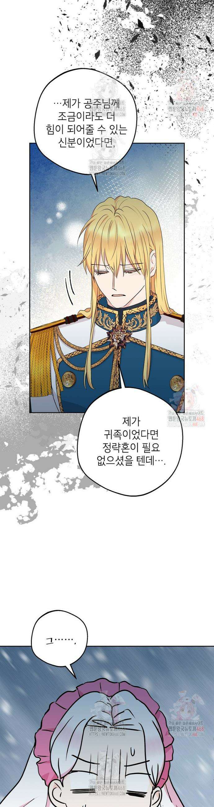 사생아 공주로 살아남기 116화 7