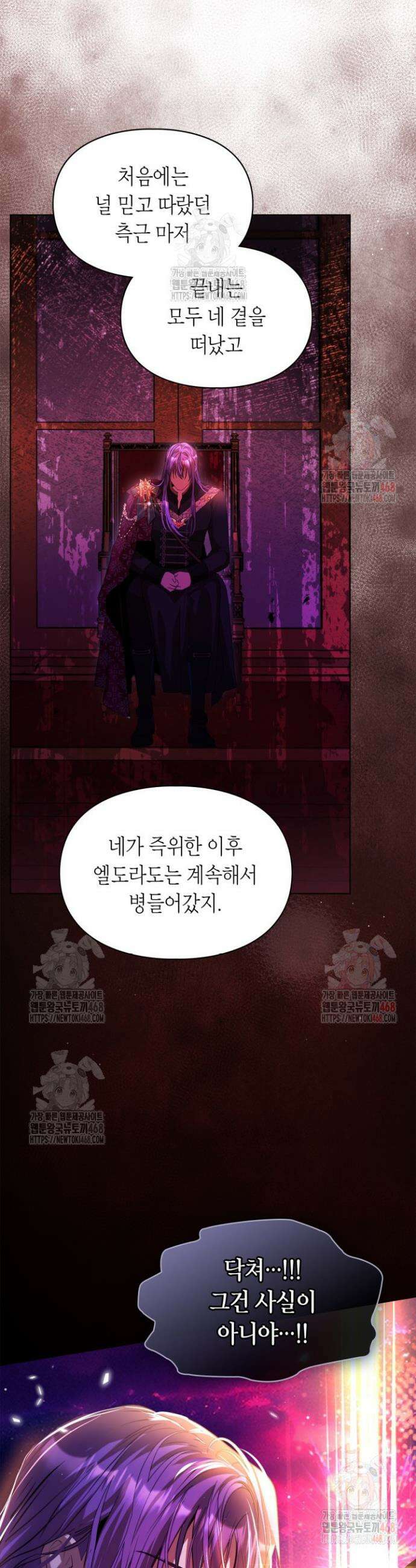 여주가 내 약혼자와 바람났다 79화 3