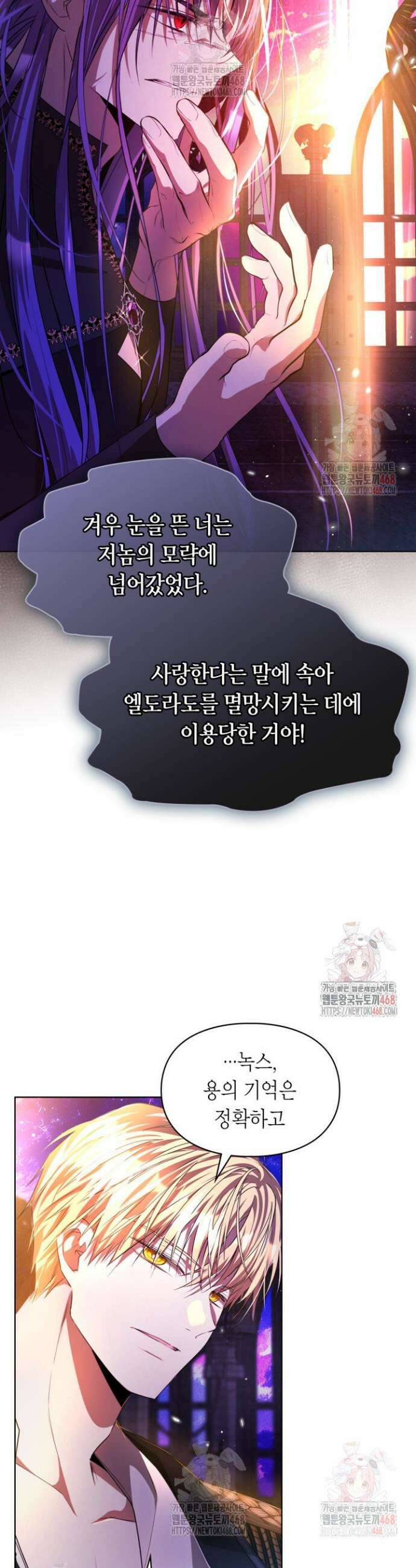 여주가 내 약혼자와 바람났다 79화 4
