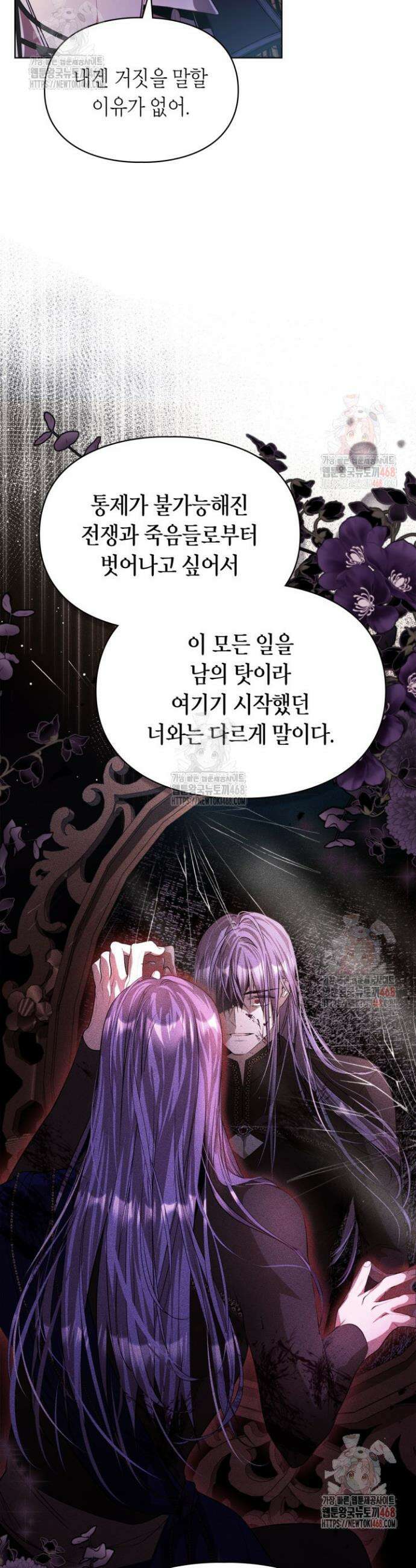 여주가 내 약혼자와 바람났다 79화 5