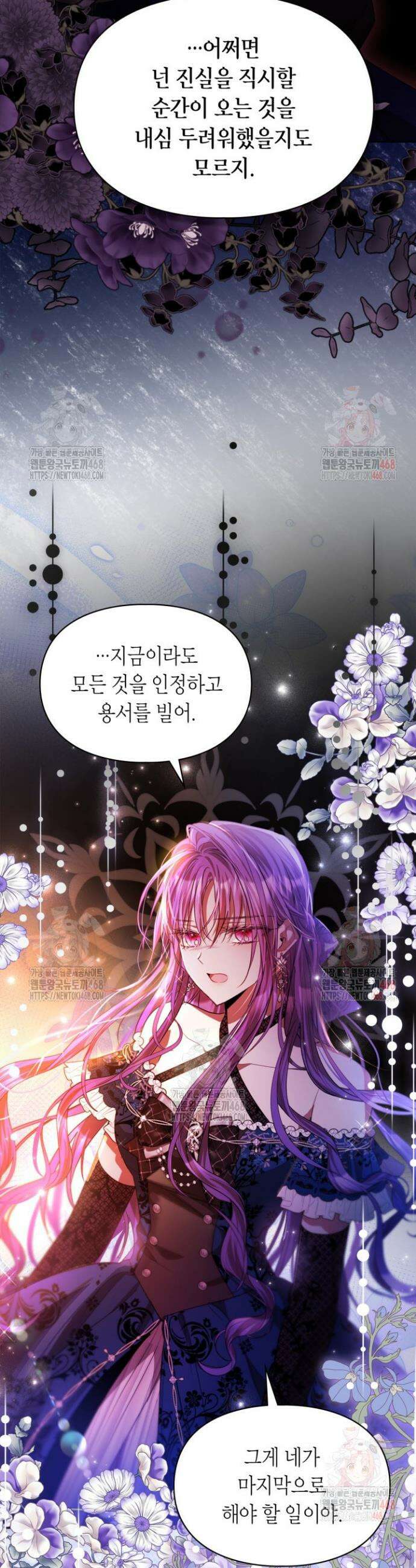 여주가 내 약혼자와 바람났다 79화 6