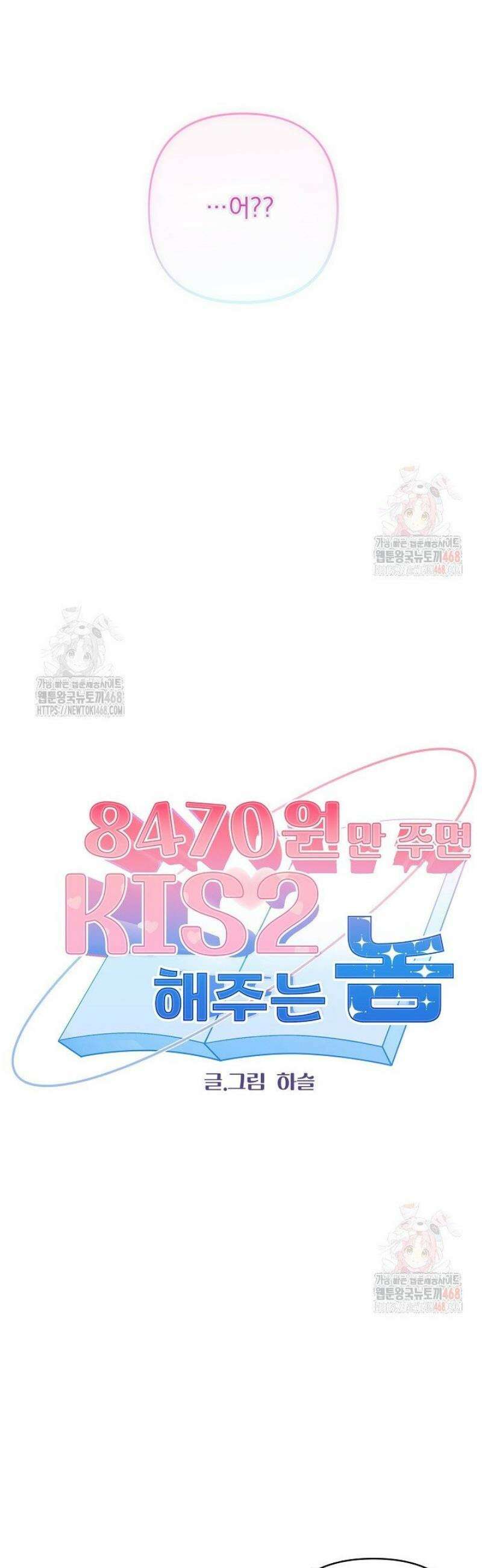 8470원만 주면 키스해 주는 놈 50화 3