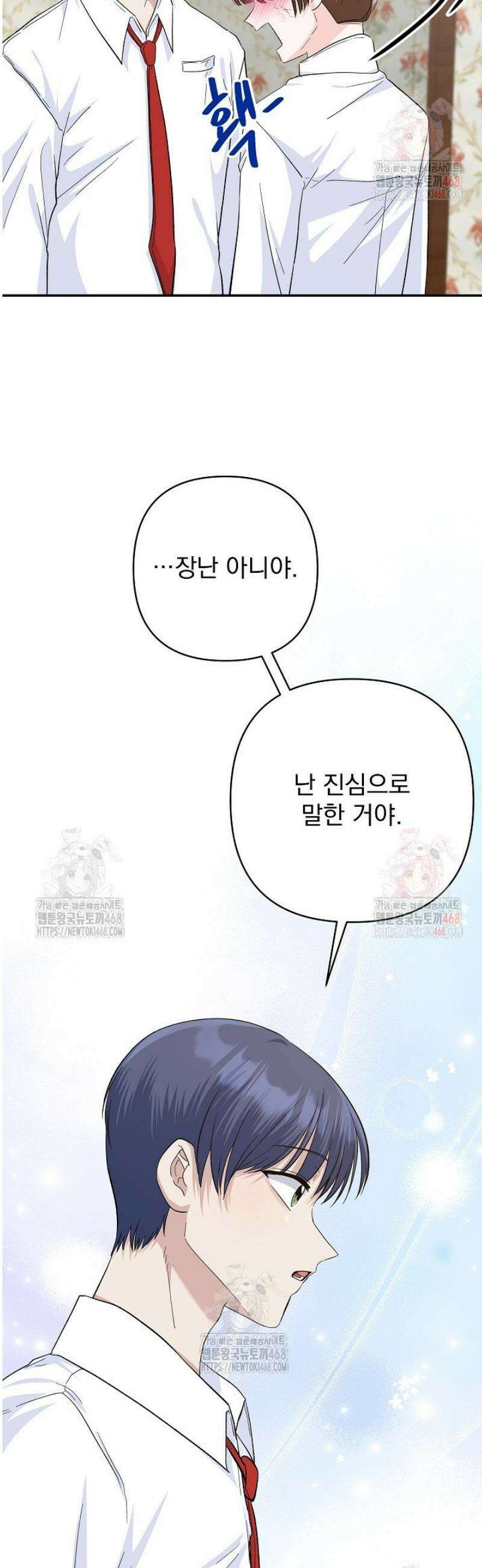 8470원만 주면 키스해 주는 놈 50화 7